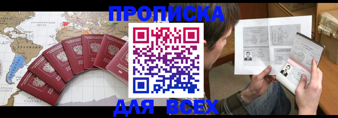 где прописаться в Балаково