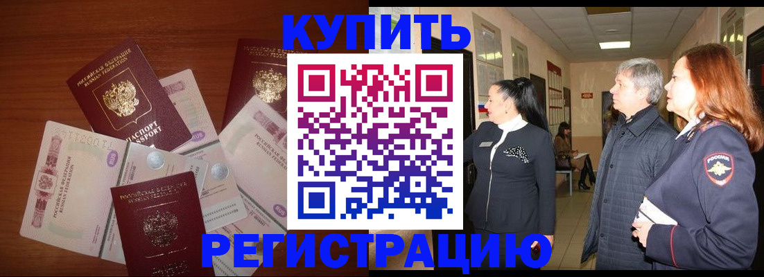 временная регистрация в квартире в Балаково