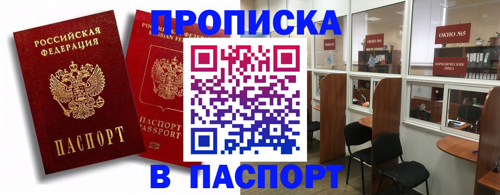 временная регистрация надежно в Балаково