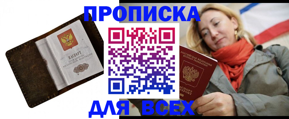 прописка в квартире в Балаково