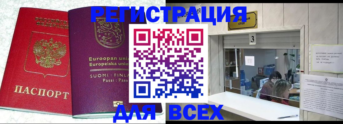 временная регистрация для всех в Балаково